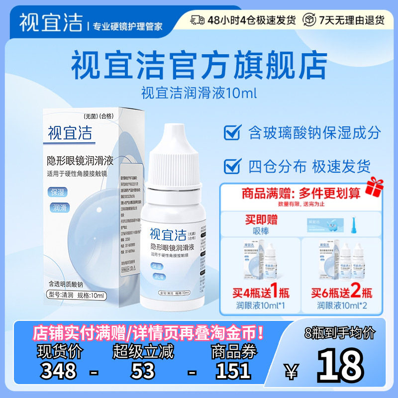视宜洁RGP硬性隐形眼镜舒润滑液10ml*2角膜塑形镜ok镜润眼液官旗