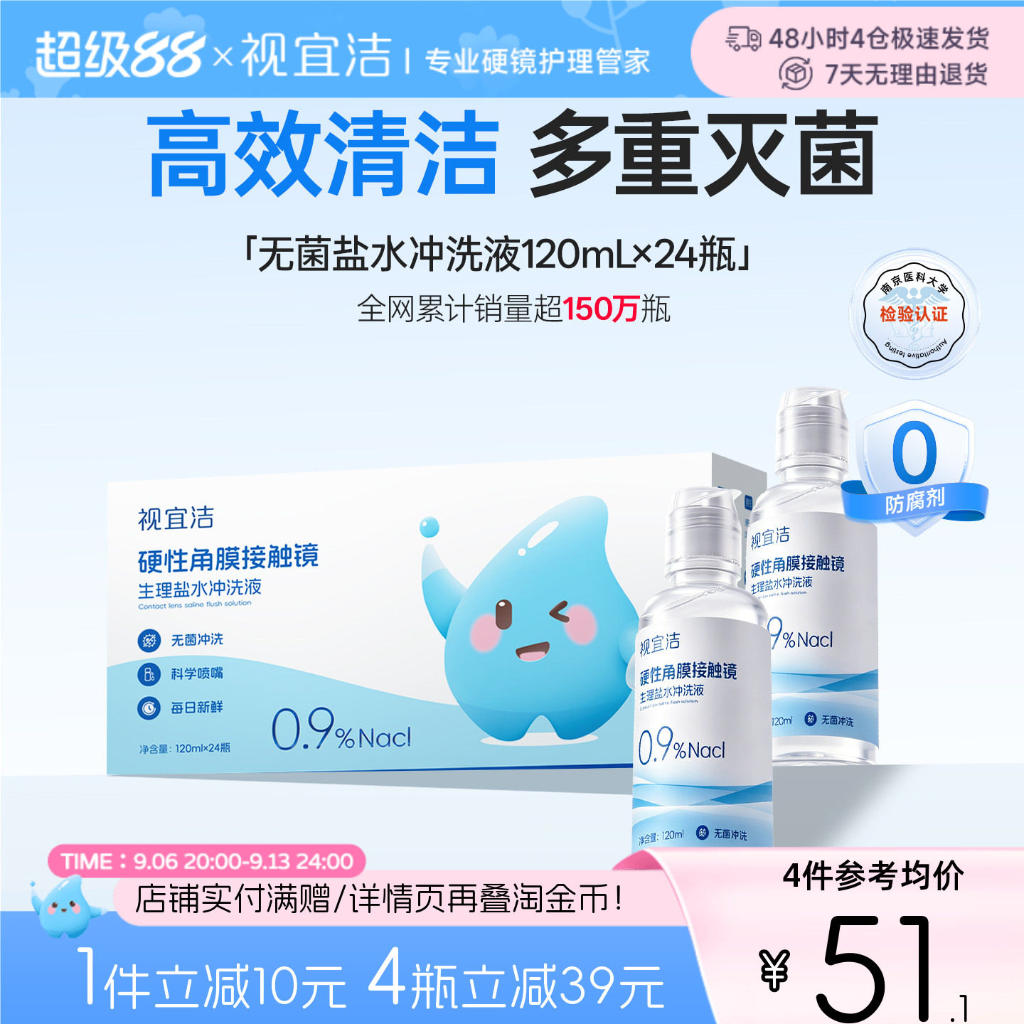 视宜洁RGP/OK镜盐水冲洗液硬镜护理用品