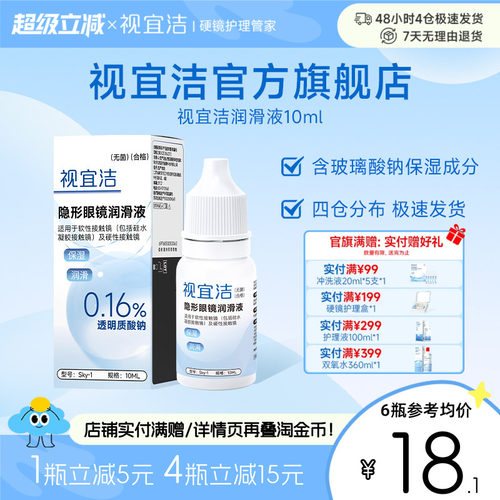 视宜洁RGP硬性隐形眼镜舒润滑液10ml*2角膜塑形镜ok镜润眼液官旗