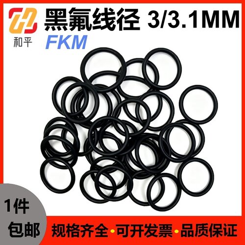 氟胶线径3/3.1MM黑色密封圈