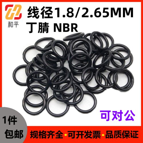 丁腈胶线径1.8/2.65耐油密封圈黑色耐磨耐高温防水腐蚀NBR o-ring