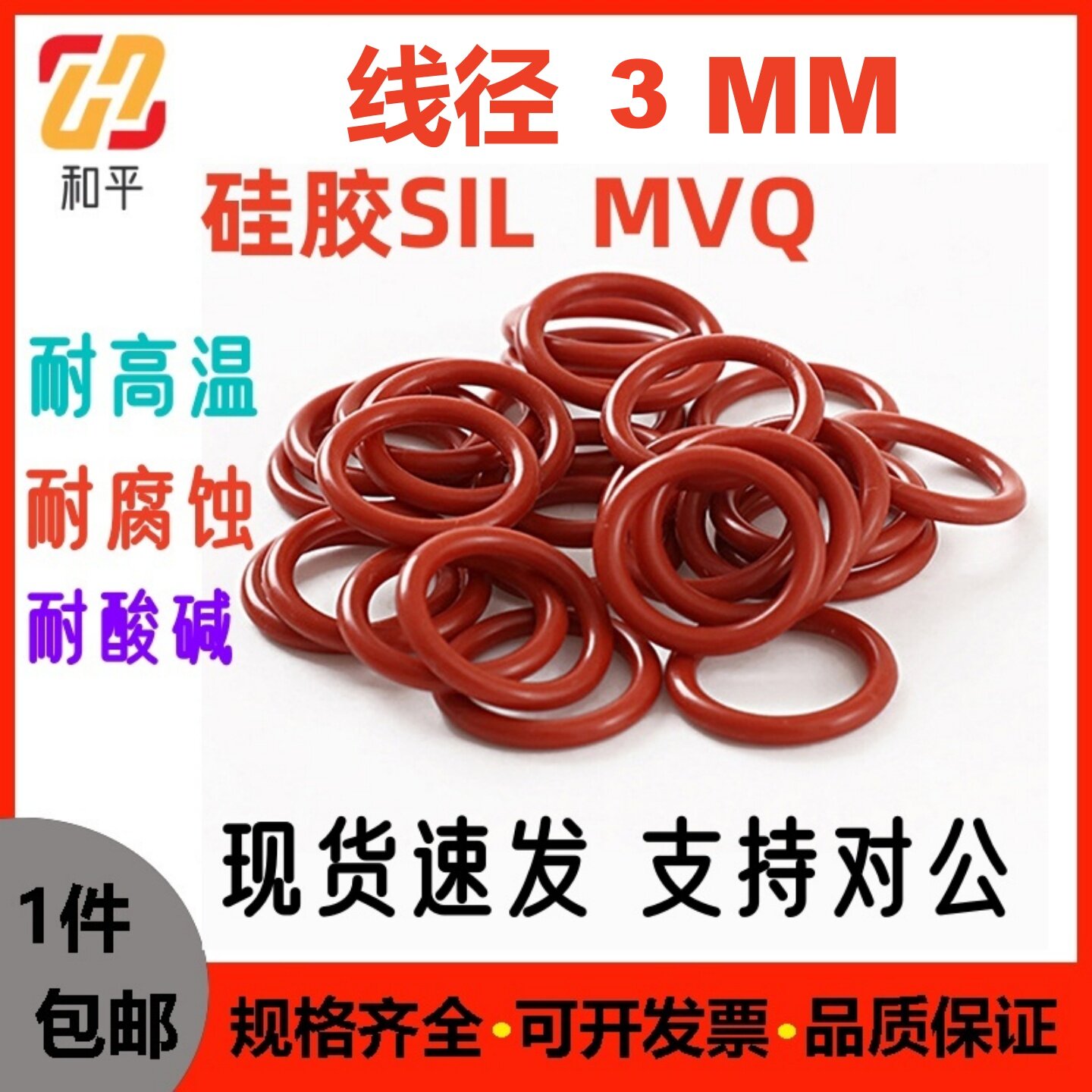 硅胶线径3MM密封O型垫圈铁红色