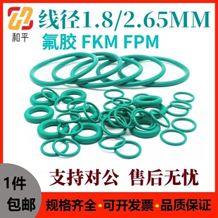 FPM oring 2.65耐油密封圈绿色耐磨高温防水腐蚀FKM 氟胶线径1.8