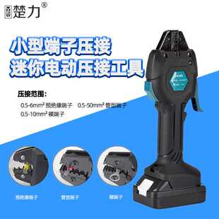 电动液压钳迷你接线钳预绝缘管型裸压接器 巨琥工具充电式