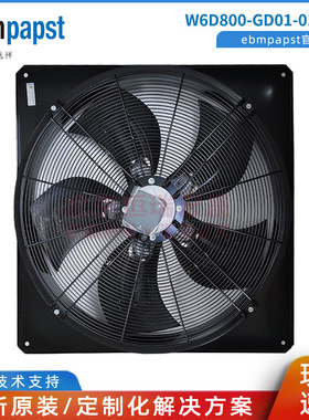 W6D800-GD01-01 F01 F03 F09ebmpapst 400V 3.9A 高大空间 冷库风