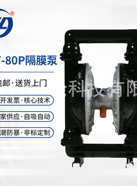 气动自吸排污清水化工隔膜泵QBY-80P不锈钢304、316材质配F46膜片