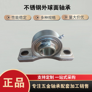 207 厂家生产销售 206 205 带座外球面轴承 不锈钢轴承座SUCP204