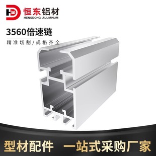3560倍速链铝型材2.5倍速链铝型材BS25 206B链条铝合金导轨型材