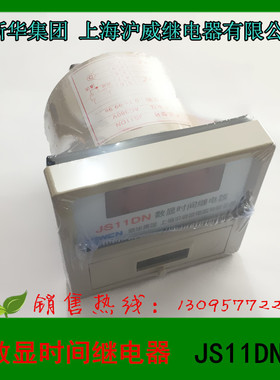1 上海沪威 JS11DN 数显时间继电器(搅拌机专用)