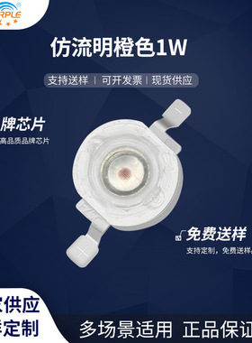 粉紫工厂直销1WUWled灯珠贴片式 仿流明橙色1W LED贴片发光二级管