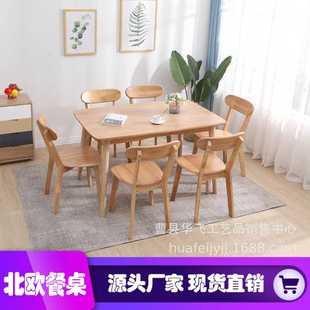 北欧实木餐桌家用小户型客厅简约木质饭桌子原木色桌椅套餐全实木