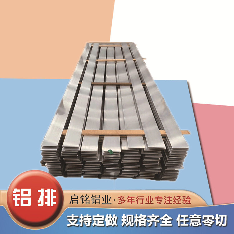 厂家现货批发铝排 6061t6 1060铝排铝扁条 切割铝块铝排价格