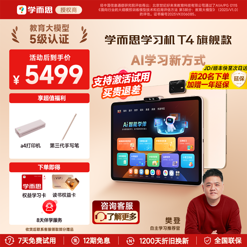 【同价618/买贵退差】学而思T4学习机官方旗舰正品大屏13.2英寸幼儿小学初中高中通用ai智能儿童英语家教机