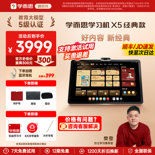 【下单享好礼】学而思学习机X5