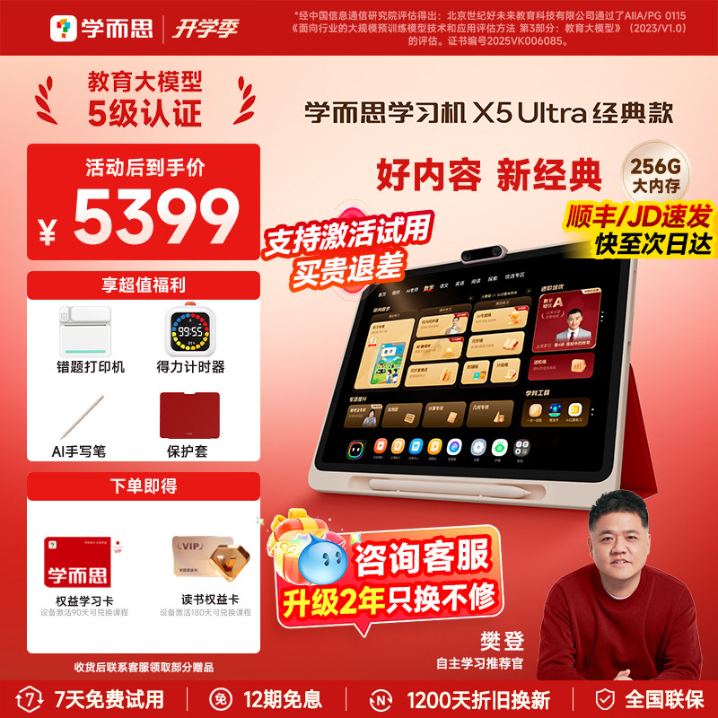 学而思学习机X5Ultra图片