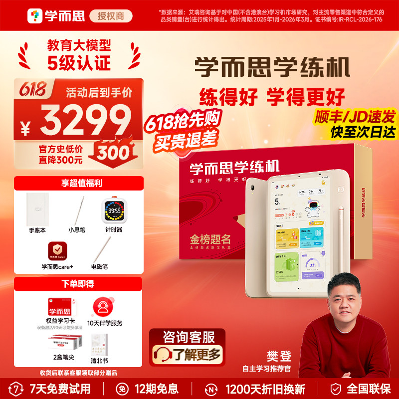 学而思学练一体机英语ai学习机小学初中高中通用儿童全能学练机