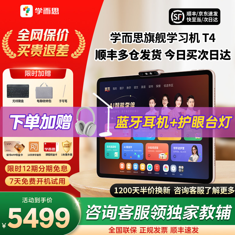 【咨询享好礼】学而思学习机T4