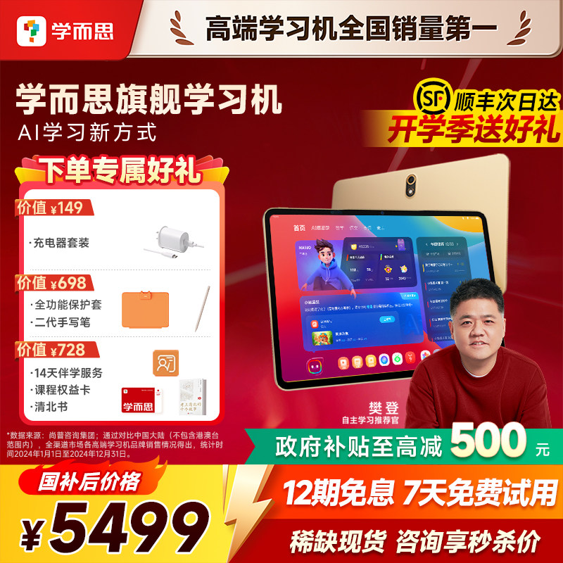 【咨询国补立减500】学而思学习机旗舰款12.35英寸官方正品大屏护眼儿童家教机同步课程平板xPadProMAX