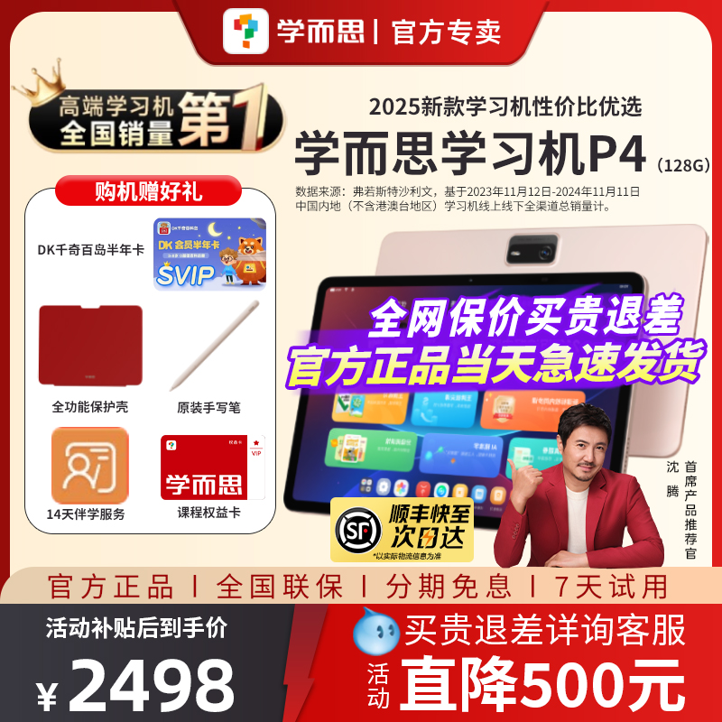 【咨询了解更多】学而思学习机P4 128g幼小初高通用2025年新款学而思官方旗舰店正品平板学而思P4学练一体机