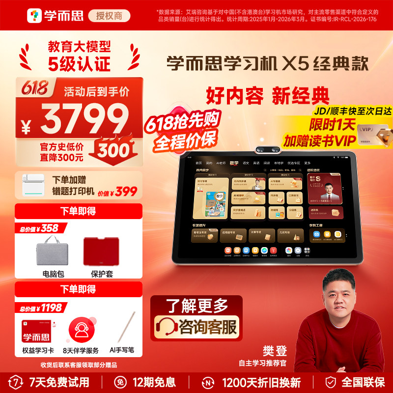 【同价618/买贵退差】学而思X5/X5ultra学习机2026新款官方旗舰正品小学初中高中专用儿童学习平板智能早教机