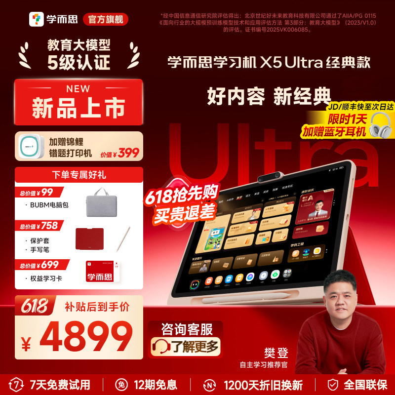 【同价618/买贵退差】学而思x5ultra学习机2026新款幼小衔接英语智能AI大屏英语辅导学习机官方旗舰店正品