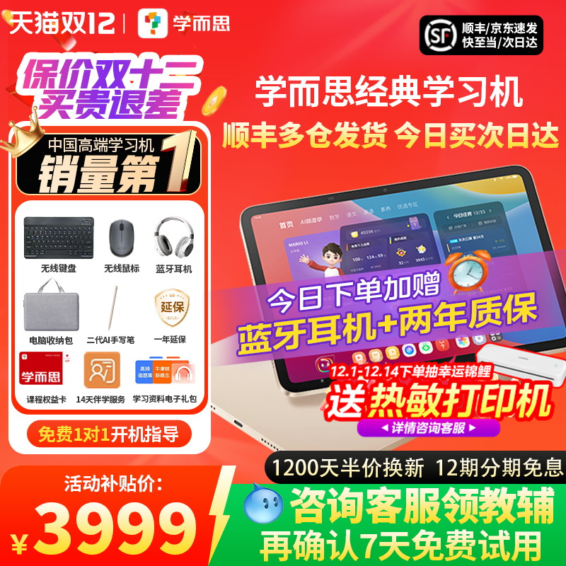 【咨询享好礼】学而思经典款