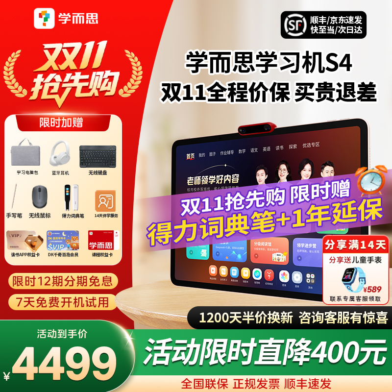 【咨询有惊喜】学而思S4学习机