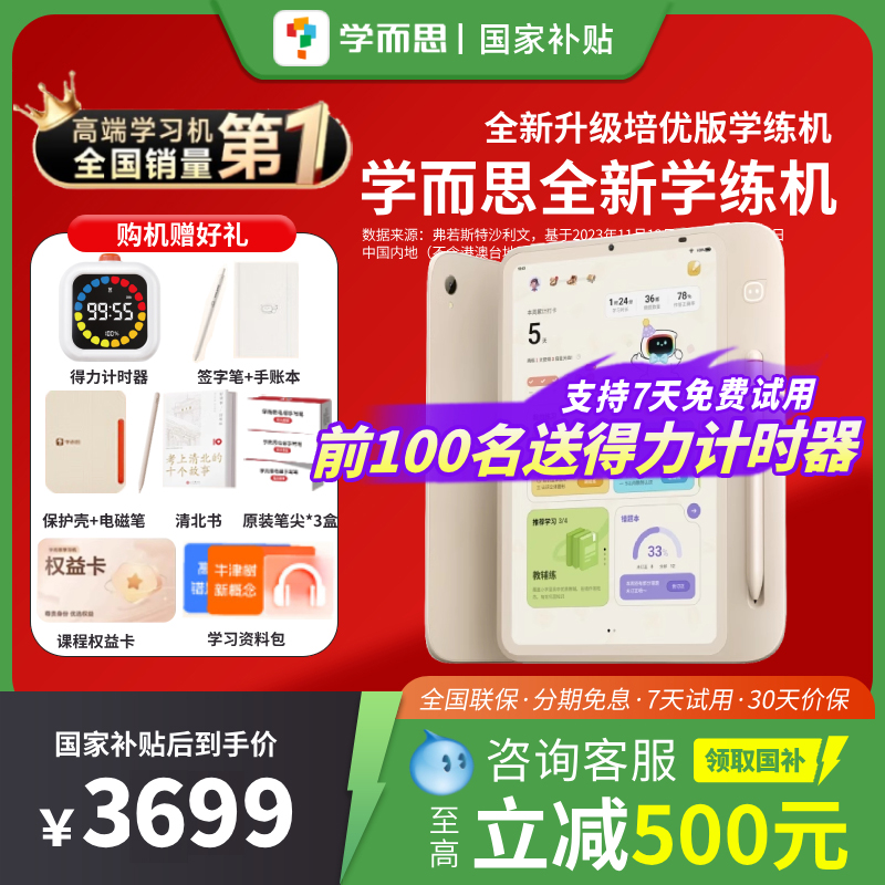 【咨詢領優惠】學而思全新學練機