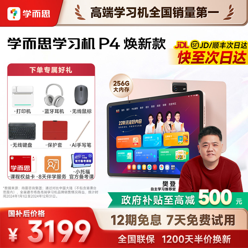 【全网保价/次日达】学而思学习机P4pro2026新款旗舰P4焕