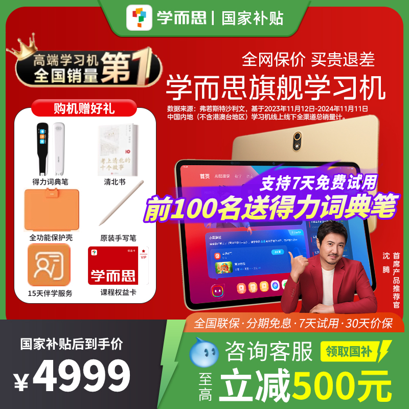 【政府补贴】学而思学习机