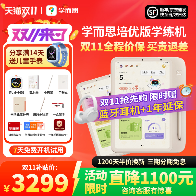 【咨询有惊喜】学而思学练机