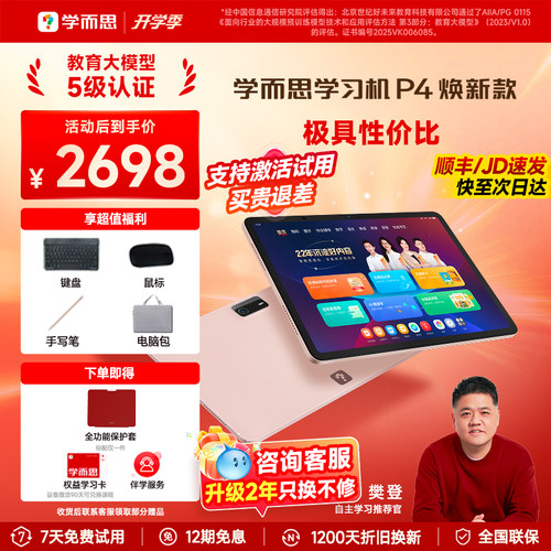 【咨询有惊喜】学而思P4学习机