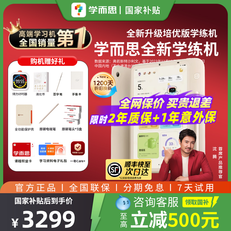 【咨询领优惠】学而思全新学练机