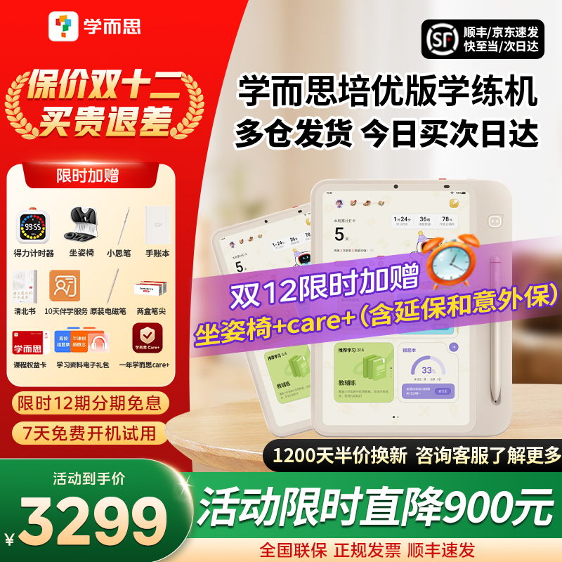 【咨询享好礼】学而思学练机