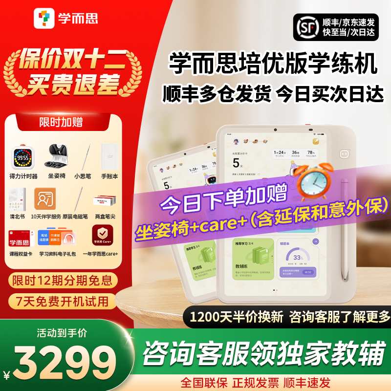 【咨询享好礼】学而思学练机