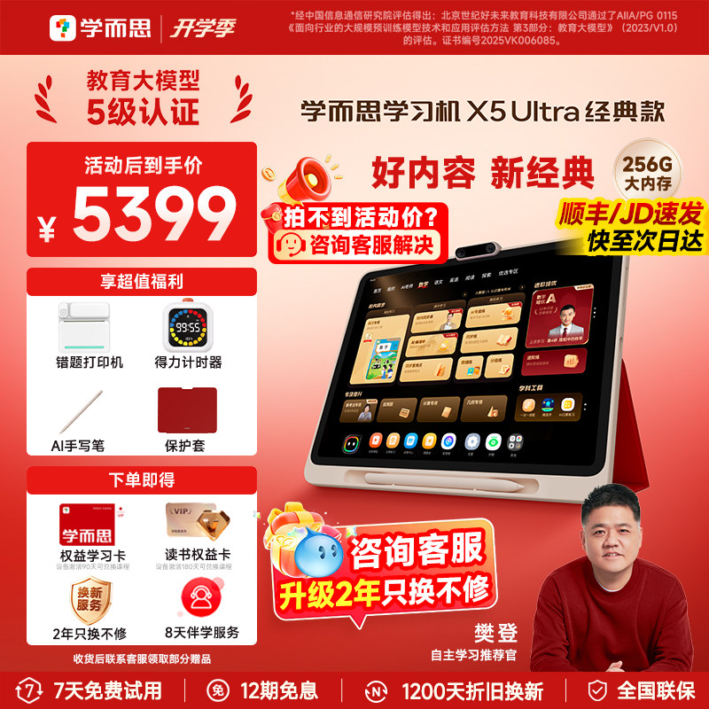 学而思学习机X5Ultra图片