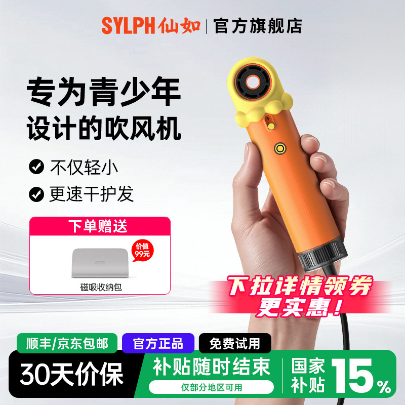 sylph仙如精灵二代便携吹风机青少年护发速干迷你电吹风出差旅行