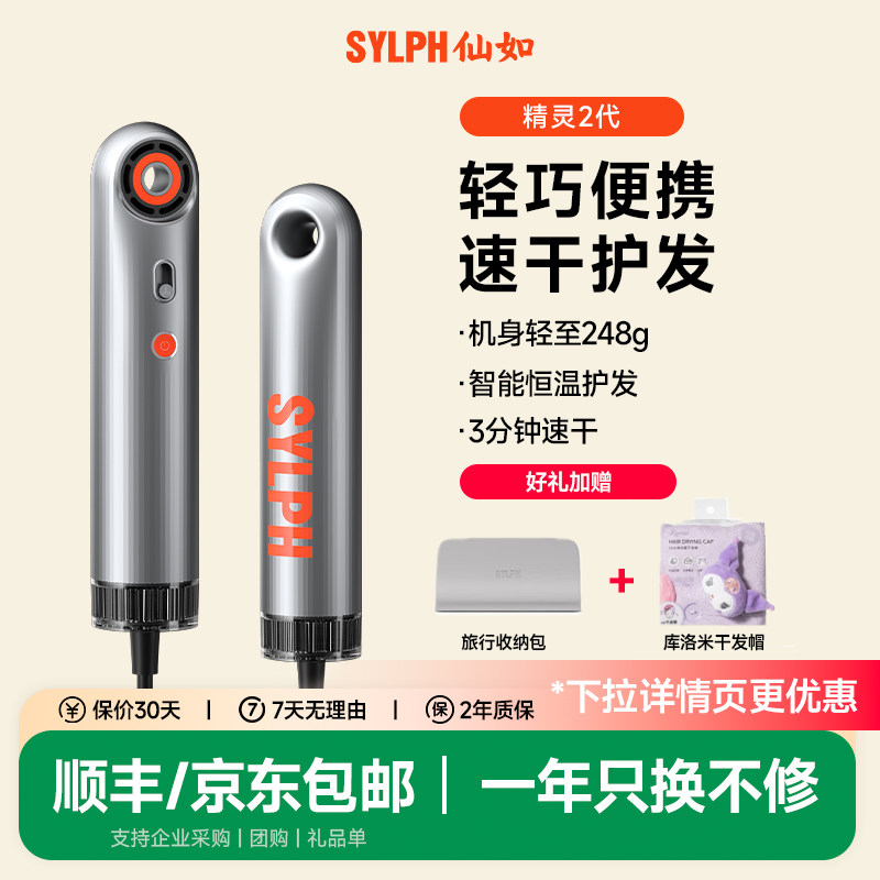 sylph仙如旅行便携迷你高速吹风机负离子护发速干宿舍家用电吹风
