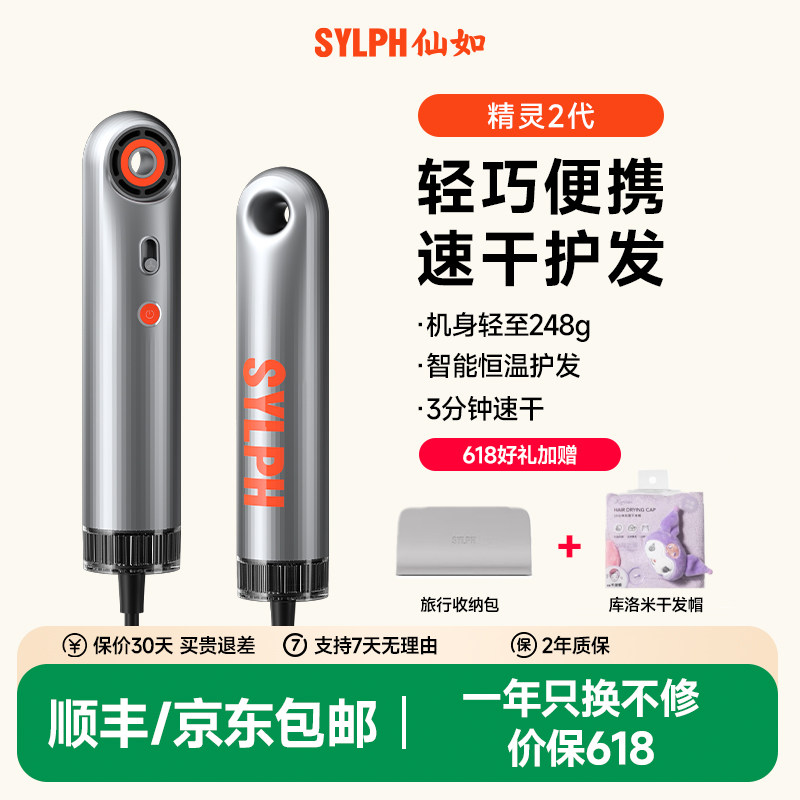 sylph仙如旅行便携迷你高速吹风机负离子护发速干宿舍家用电吹风