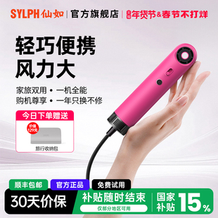 【免费试用】SYLPH仙如吹风机迷你便携出差旅行电吹风机家用速干