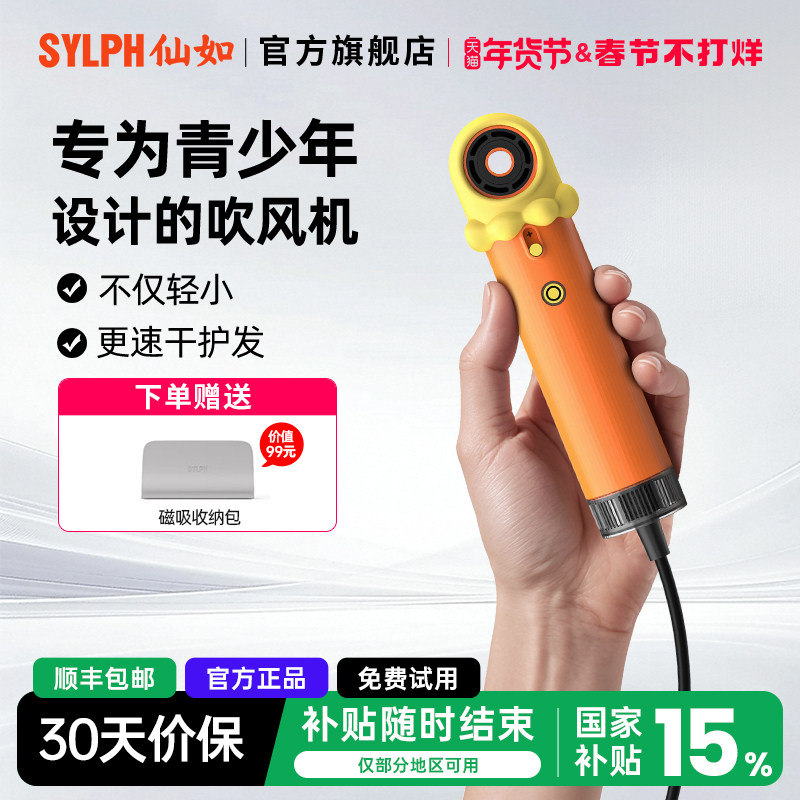 sylph仙如家用吹风机青少年护发速干负离子电吹风出差旅行便携