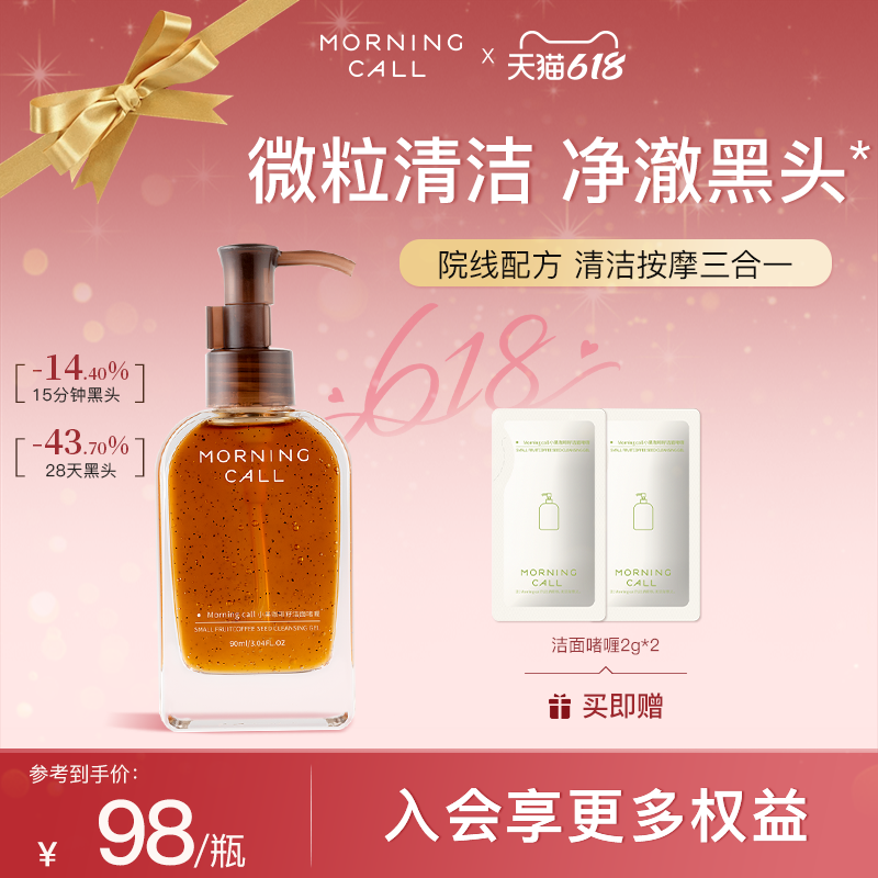 MORNING CALL小果咖啡籽洁面啫喱深层清洁去黑头洗面奶保湿