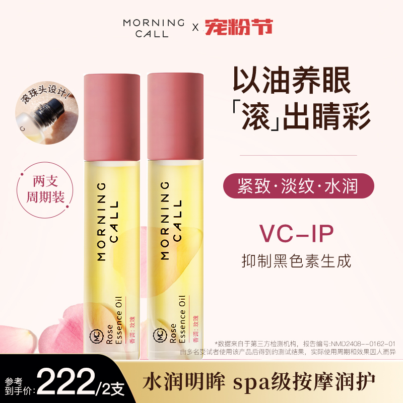 [球球推荐]MORNINGCALL眼油淡纹抗皱眼部紧致精华油以油养眼滚珠