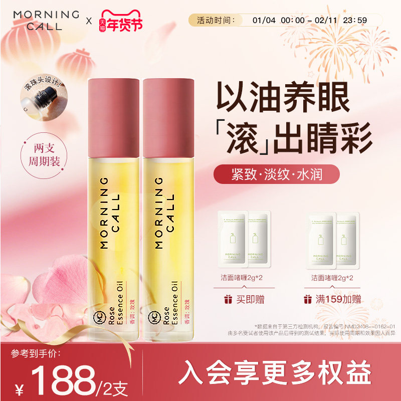 [球球推荐]MORNINGCALL眼油淡纹抗皱眼部紧致精华油以油养眼滚珠