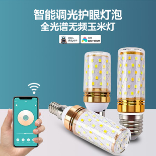 支持米家APP智能语音LED灯泡全光谱调光调色E27螺口E14柱形玉米灯