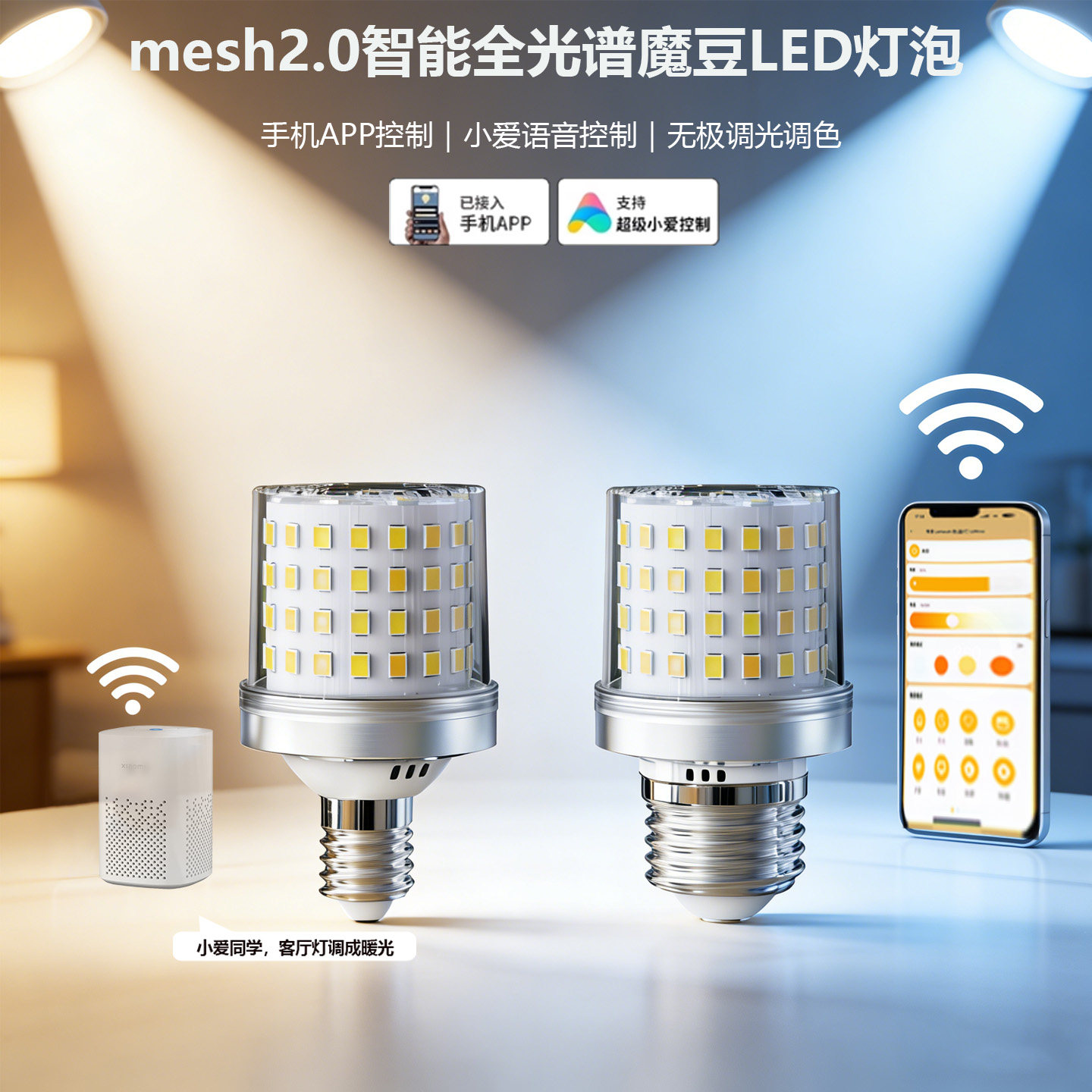 调光调色语音魔豆MESH2.0吊灯泡图片
