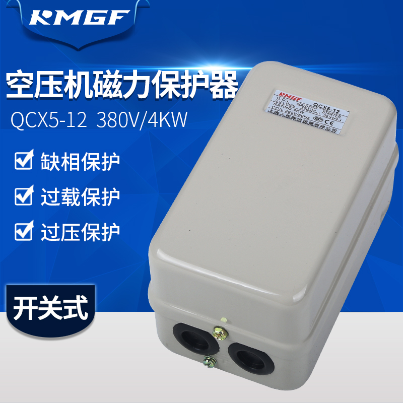 磁力启动器380V4kw空压机磁力起动器缺相过载电动机保护器包邮