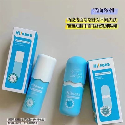 海龟爸爸儿童氨基酸积雪草洗面奶男女孩温和清洁控油袪痘洁面泡泡