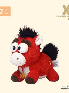 X3COMMUNE 马年吉祥物可爱公仔马毛绒玩具抱枕玩偶娃娃年会礼物