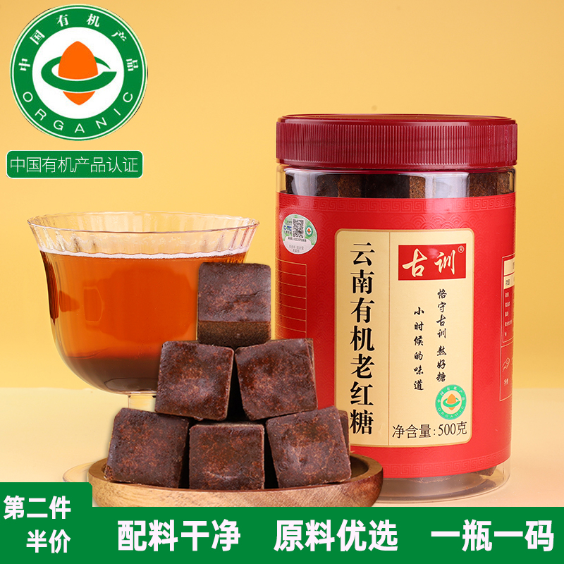 古训有机老红糖块云南手工甘蔗糖产妇月子纯正黑糖土红糖方块糖